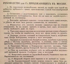 Саша Черный: Руководство для приезжающих в Москву от 1909 года