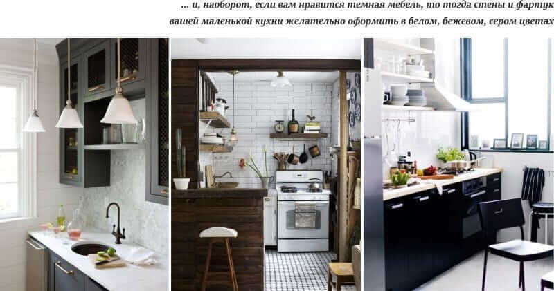 Секреты дизайнеров: Какой должна быть мебель для маленькой кухни 