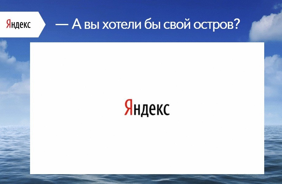 «Острова» Яндекса: какую пользу они принесут пользователю?