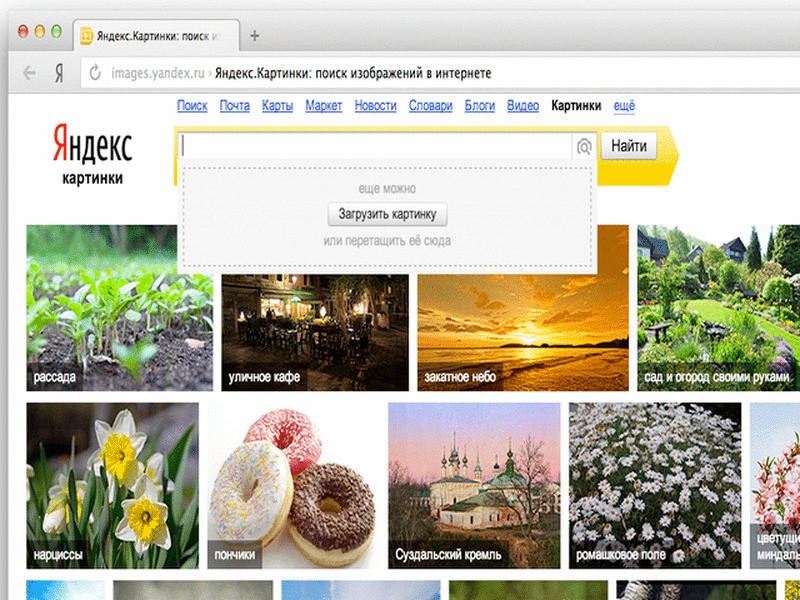 "Яндекс" освоил поиск по загруженным картинкам