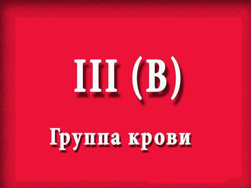 Питер д'Адамо: Питание по группам крови